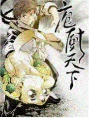 漫画改编小说在线阅读《山海食肆》封面